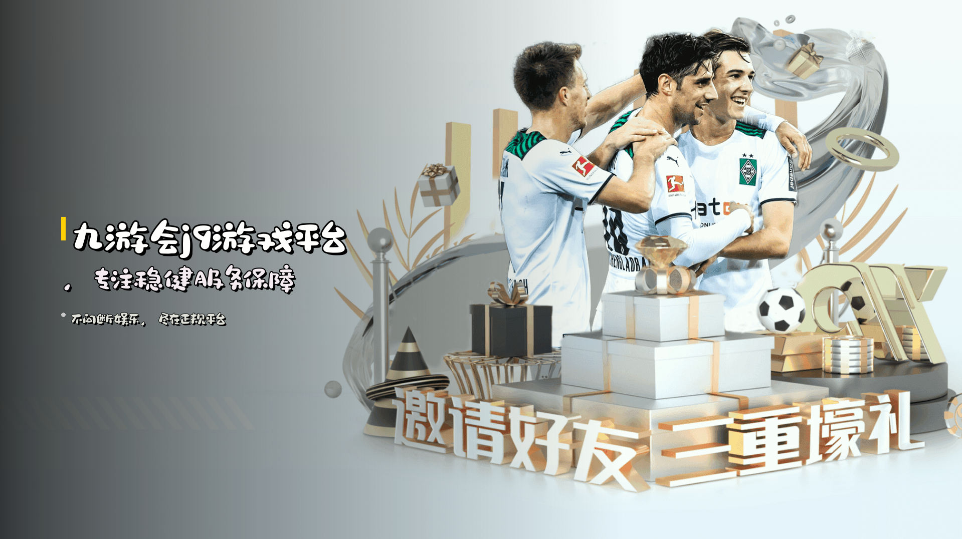 九游会j9游戏平台，专注稳健服务保障